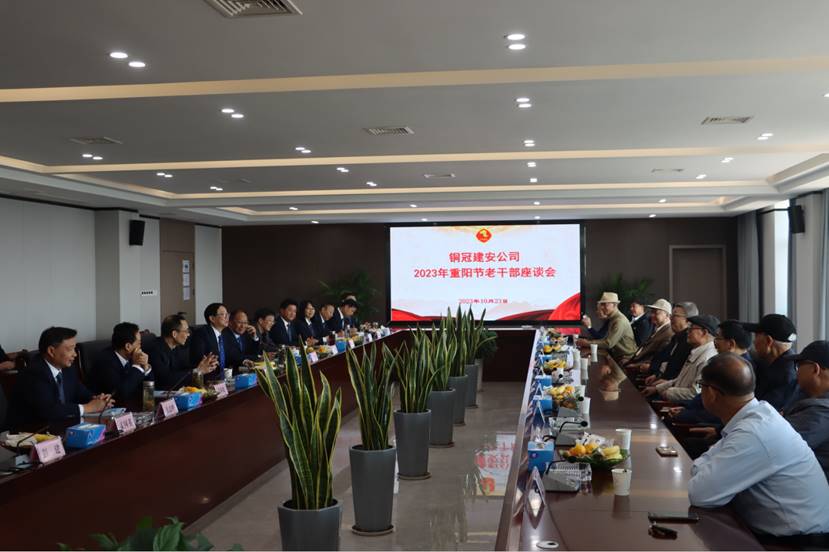 公司召開重陽節(jié)老干部座談會 公司召開重陽節(jié)老干部座談會